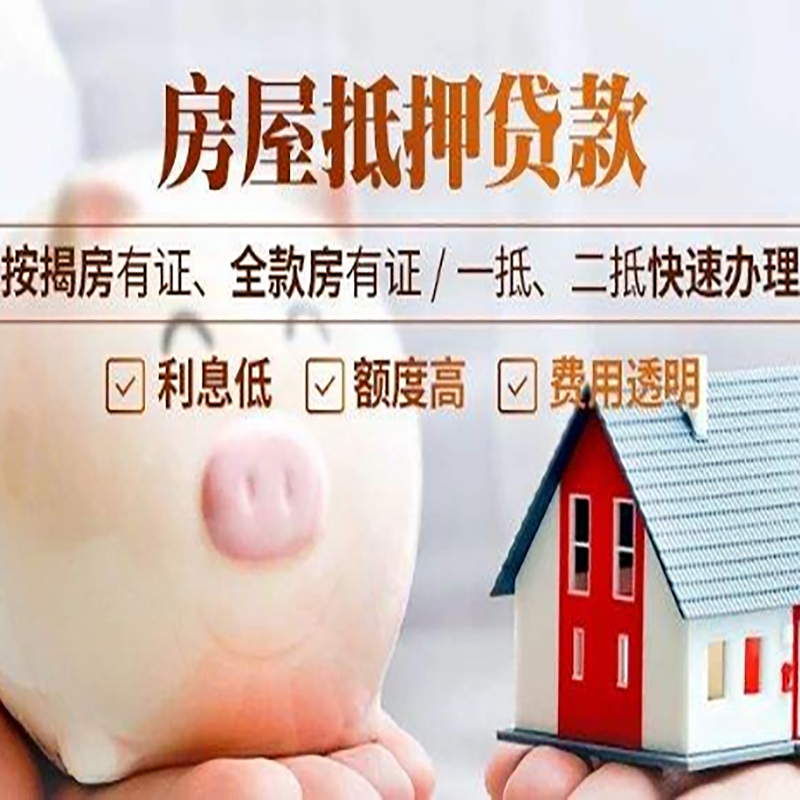 互助重庆房产抵押贷款利率及办理条件