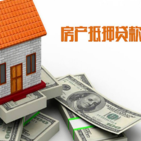 互助房产抵押贷款，银行规定的更大年龄是多少?