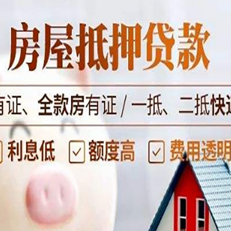互助房子抵押贷款需要哪些材料?