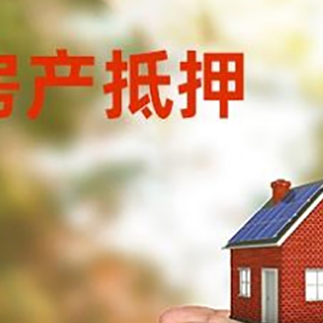 互助房屋抵押贷款可以用于哪些用途?