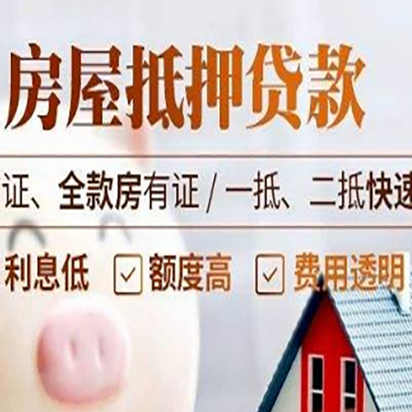 互助房屋抵押贷款多久才能放款?