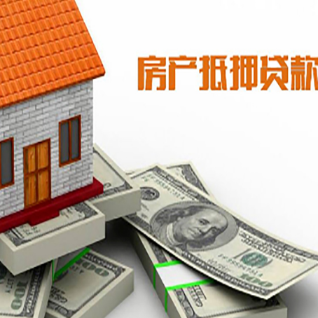 互助房产抵押贷款对房产有哪些限制和规定