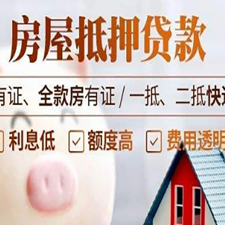 互助房产抵押贷款不通过的原因
