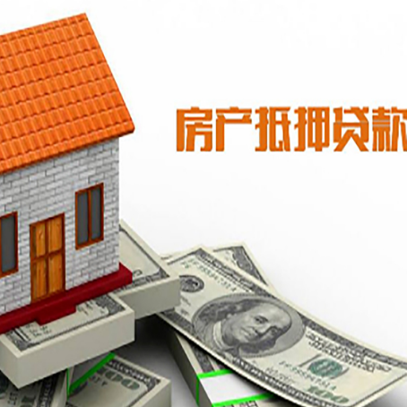 互助房屋抵押贷款申请的流程