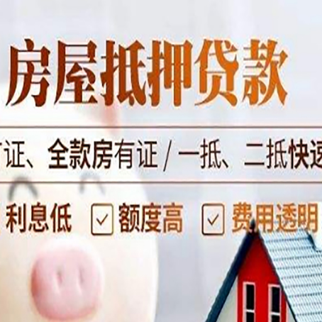 互助房产抵押贷款的申请条件是什么?