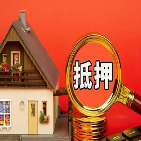 互助房屋抵押贷款担保中,抵押权有哪些类型?