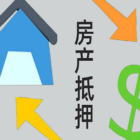 互助房子抵押贷款时如果夫妻离婚怎么处理